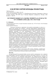 ИСТРЕБИТЕЛЬНЫЕ БАТАЛЬОНЫ ЛЕНИНГРАДА И ОБЛАСТИ В УСЛОВИЯХ БЛОКАДЫ. 1941-1944 ГОДЫ
