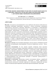Критерии оценки эффективности воспитательной деятельности советника директора по воспитанию и взаимодействию с детскими общественными объединениями