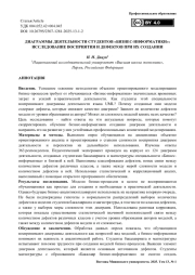 Диаграммы деятельности студентов «Бизнес-информатики»: исследование восприятия и дефектов при их создании