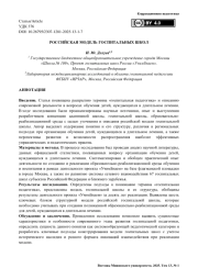 Российская модель госпитальных школ