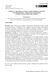 Учение св. Григория Паламы и учение Никифора Григоры о различии между сущностью и энергиями (третий этап паламитских споров)