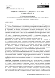 Специфика отношения Н. А. Бердяева и И. А. Ильина к советской власти