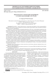 БИОЛОГИЧЕСКОЕ И ЭКОСИСТЕМНОЕ РАЗНООБРАЗИЕ В СТЕПНОМ АГРОЛАНДШАФТЕ ЮГА РОССИИ