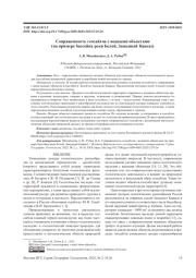 СОПРЯЖЕННОСТЬ ГЕОСАЙТОВ С ВОДНЫМИ ОБЪЕКТАМИ (НА ПРИМЕРЕ БАССЕЙНА РЕКИ БЕЛОЙ, ЗАПАДНЫЙ КАВКАЗ)