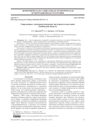 СОВРЕМЕННЫЕ ТЕНДЕНЦИИ ИЗМЕНЕНИЯ ЧИСЛЕННОСТИ НАСЕЛЕНИЯ ТАМБОВСКОЙ ОБЛАСТИ