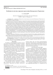 ОСОБЕННОСТИ СИСТЕМЫ ГОРОДСКОГО РАССЕЛЕНИЯ ЦЕНТРАЛЬНОГО ЧЕРНОЗЕМЬЯ