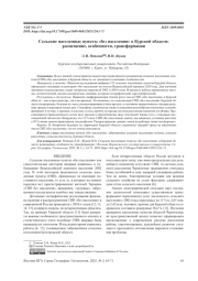 СЕЛЬСКИЕ НАСЕЛЕННЫЕ ПУНКТЫ «БЕЗ НАСЕЛЕНИЯ» В КУРСКОЙ ОБЛАСТИ: РАЗМЕЩЕНИЕ, ОСОБЕННОСТИ, ТРАНСФОРМАЦИЯ