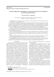 ЭЛЕМЕНТЫ ФОНОВОГО МОНИТОРИНГА В ГИДРОЭКОЛОГИЧЕСКИХ ИССЛЕДОВАНИЯХ РЕК БЕЛГОРОДСКОЙ ОБЛАСТИ