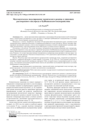 МАТЕМАТИЧЕСКОЕ МОДЕЛИРОВАНИЕ ТЕРМИЧЕСКОГО РЕЖИМА И ДИНАМИКИ РАСТВОРЕННОГО КИСЛОРОДА В КУЙБЫШЕВСКОМ ВОДОХРАНИЛИЩЕ