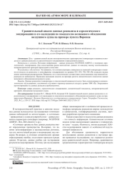 СРАВНИТЕЛЬНЫЙ АНАЛИЗ ДАННЫХ РЕАНАЛИЗА И АЭРОЛОГИЧЕСКОГО ЗОНДИРОВАНИЯ И ЕГО ВАЛИДАЦИЯ ПО ПОКАЗАТЕЛЮ ВОЗМОЖНОГО ОБЛЕДЕНЕНИЯ ВОЗДУШНОГО СУДНА НА ПРИМЕРЕ ПУНКТА ВОРОНЕЖ