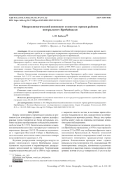 МИКРОКЛИМАТИЧЕСКИЙ КОМПОНЕНТ ГЕОСИСТЕМ ГОРНЫХ РАЙОНОВ ЦЕНТРАЛЬНОГО ПРИБАЙКАЛЬЯ