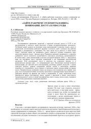 "ДАЙТЕ РАБОЧЕМУ ОТДОХНУТЬ В КИНО": ПОНИМАНИЕ ДОСУГА В 1920-Е ГОДЫ