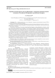 СРАВНИТЕЛЬНЫЙ АНАЛИЗ СИСТЕМ ОБРАЩЕНИЯ С ТВЕРДЫМИ КОММУНАЛЬНЫМИ ОТХОДАМИ В РОССИЙСКОЙ ФЕДЕРАЦИИ И РЕСПУБЛИКЕ БЕЛАРУСЬ