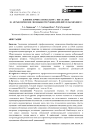 Влияние профессионального выгорания на управленческие способности руководителей сельских школ