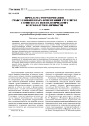 ПРОБЛЕМА ФОРМИРОВАНИЯ СМЫСЛОЖИЗНЕННЫХ ОРИЕНТАЦИЙ СТУДЕНТОВ В КОНТЕКСТЕ ПСИХОЛОГИЧЕСКОГО БЛАГОПОЛУЧИЯ ЛИЧНОСТИ