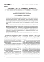 ФИДЖИТАЛ-ТЕХНОЛОГИИ КАК АКТИВАТОР МОТИВАЦИИ ОБУЧЕНИЯ СОВРЕМЕННЫХ СТУДЕНТОВ