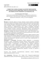 Сущностно-содержательные характеристики понятия «исследовательское мышление учителя» и подходы к его изучению в отечественной и зарубежной науке