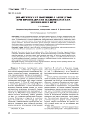 ДИДАКТИЧЕСКИЙ ПОТЕНЦИАЛ АНЕКДОТОВ ПРИ ПРЕПОДАВАНИИ ЯЗЫКОВЕДЧЕСКИХ ДИСЦИПЛИН В ВУЗЕ