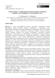 Специальные условия преподавания учебного предмета «Физика» обучающимся с нарушением слуха