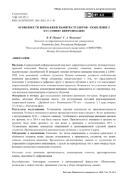 Особенности внимания и памяти студентов – поколение Z в условиях цифровизации
