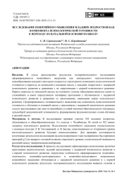 Исследование понятийного мышления младших подростков как компонента психологической готовности к переходу из начальной в основную школу