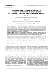 ПРОФЕССИОНАЛЬНАЯ ГОТОВНОСТЬ К ПЕДАГОГИЧЕСКОЙ ДЕЯТЕЛЬНОСТИ БУДУЩЕГО УЧИТЕЛЯ ИНОСТРАННОГО ЯЗЫКА