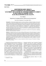 ФОРМИРОВАНИЕ ОПЫТА ПРОДУКТИВНОГО РЕАГИРОВАНИЯ БУДУЩИХ ПЕДАГОГОВ НА ПРОЯВЛЕНИЯ БУЛЛИНГА В ОБРАЗОВАТЕЛЬНОЙ СРЕДЕ КАК ПЕДАГОГИЧЕСКАЯ ЗАДАЧА