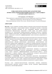 Социально-психологические характеристики профессиональной компетенции психолога, работающего с детьми раннего возраста