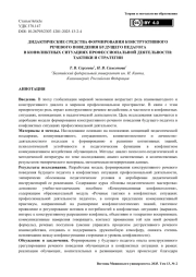 Дидактические средства формирования конструктивного речевого поведения будущего педагога в конфликтных ситуациях профессиональной деятельности: тактики и стратегии