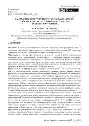 Взаимосвязи конструктивного страха и актуального самовосприятия студентов высшей школы на этапе самоизоляции