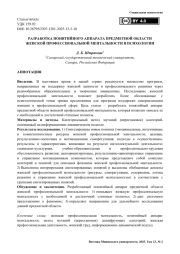 Разработка понятийного аппарата предметной области женской профессиональной ментальности в психологии