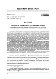 НЕКОТОРЫЕ ОСОБЕННОСТИ СОСТОЯНИЯ ВЫСШЕГО И ОБЩЕГО ОБРАЗОВАНИЯ В СОВРЕМЕННОМ ОБЩЕСТВЕ