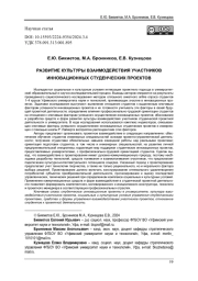 РАЗВИТИЕ КУЛЬТУРЫ ВЗАИМОДЕЙСТВИЯ УЧАСТНИКОВ ИННОВАЦИОННЫХ СТУДЕНЧЕСКИХ ПРОЕКТОВ