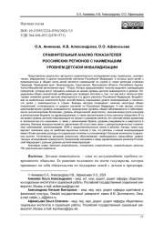 СРАВНИТЕЛЬНЫЙ АНАЛИЗ ПОКАЗАТЕЛЕЙ РОССИЙСКИХ РЕГИОНОВ С НАИМЕНЬШИМ УРОВНЕМ ДЕТСКОЙ ИНВАЛИДИЗАЦИИ