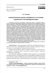 СОЦИОЛОГИЧЕСКАЯ ОЦЕНКА СОВРЕМЕННОГО СОСТОЯНИЯ СОЦИАЛЬНОГО СОПРОВОЖДЕНИЯ СЕМЬИ