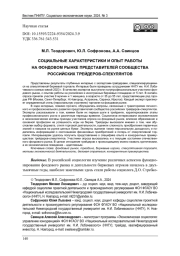 СОЦИАЛЬНЫЕ ХАРАКТЕРИСТИКИ И ОПЫТ РАБОТЫ НА ФОНДОВОМ РЫНКЕ ПРЕДСТАВИТЕЛЕЙ СООБЩЕСТВА РОССИЙСКИХ ТРЕЙДЕРОВ-СПЕКУЛЯНТОВ