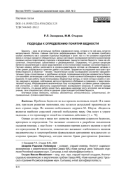 ПОДХОДЫ К ОПРЕДЕЛЕНИЮ ПОНЯТИЯ БЕДНОСТИ