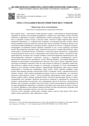 ТЕМА СТРАДАНИЯ В ФИЛОСОФИИ РИМСКИХ СТОИКОВ