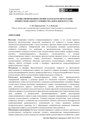 Специализированное знание как фактор интеграции профессионального сообщества деятелей искусства