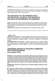 СЕМЕЙНЫЕ ЦЕННОСТИ ГЛАЗАМИ СТУДЕНТОВ РЕСПУБЛИКИ БУРЯТИЯ (НА ПРИМЕРЕ СПО)