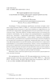 Историографические подходы к изучению истории советского градостроительства 1920–1930-х гг.