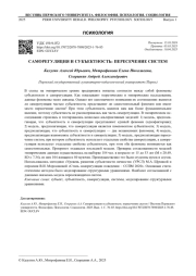 САМОРЕГУЛЯЦИЯ И СУБЪЕКТНОСТЬ: ПЕРЕСЕЧЕНИЕ СИСТЕМ