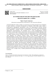 ИСТОРИКО-ФИЛОСОФСКИЕ ПРЕДПОСЫЛКИ НЕОГЕГЕЛЬЯНСТВА А. КОЙРЕ