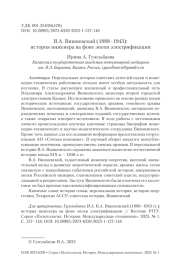 В. А. Вишневский (1888–1943): история инженера на фоне эпохи электрификации