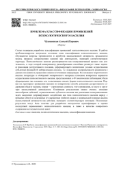 ПРОБЛЕМА КЛАССИФИКАЦИИ ПРОЯВЛЕНИЙ ПСИХОЛОГИЧЕСКОГО НАСИЛИЯ
