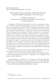 Долгожитель среди премьер-министров России: новый сборник мемуаров о А. Н. Косыгине