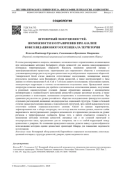 ВСЕМИРНЫЙ ОБЗОР ЦЕННОСТЕЙ: ВОЗМОЖНОСТИ И ОГРАНИЧЕНИЯ ПРИ АНАЛИЗЕ КОНСОЛИДАЦИОННОГО ПОТЕНЦИАЛА ТЕРРИТОРИИ