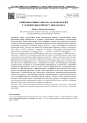 СПЕЦИФИКА ЖИЗНЕННЫХ ШАНСОВ МОЛОДЕЖИ В УСЛОВИЯХ РОССИЙСКОГО МЕГАПОЛИСА