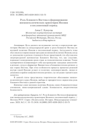 Роль Ближнего Востока в формировании внешнеполитических ориентиров Японии в послевоенный период