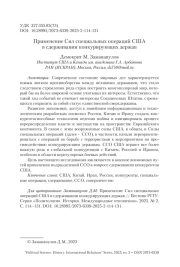 Применение Сил специальных операций США в сдерживании конкурирующих держав